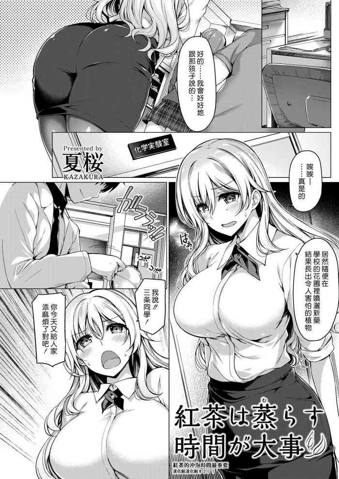 Koucha ha Murasu Jikan ga Daiji | 紅茶的沖泡時間最重要