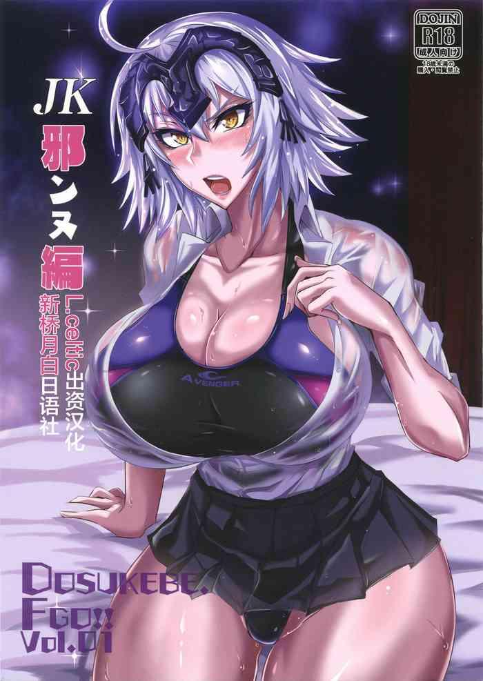 DOSUKEBE. FGO!! Vol. 01 JK Jeanne Hen