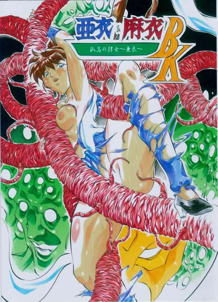 Ai & Mai B.K Kokou no Reijo
