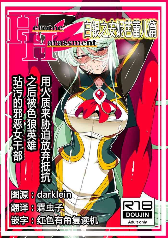 Heroine Harassment Shirogane no Anbarerl Hen Hitojichi o Torarete Nasu Subenaku Dosukebe Hero ni Kegasareru Aku no Onna Kanbu