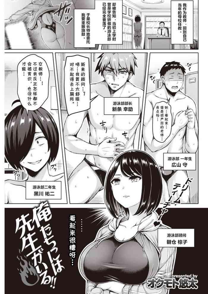Oretachi wa Sensei ga Iru!!