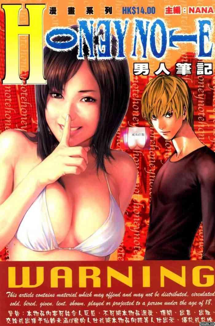 Honey Note 男人筆記
