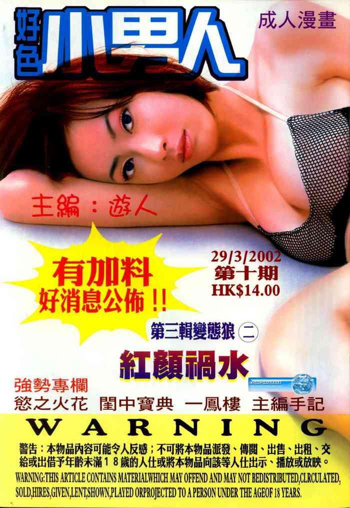 好色小男人10