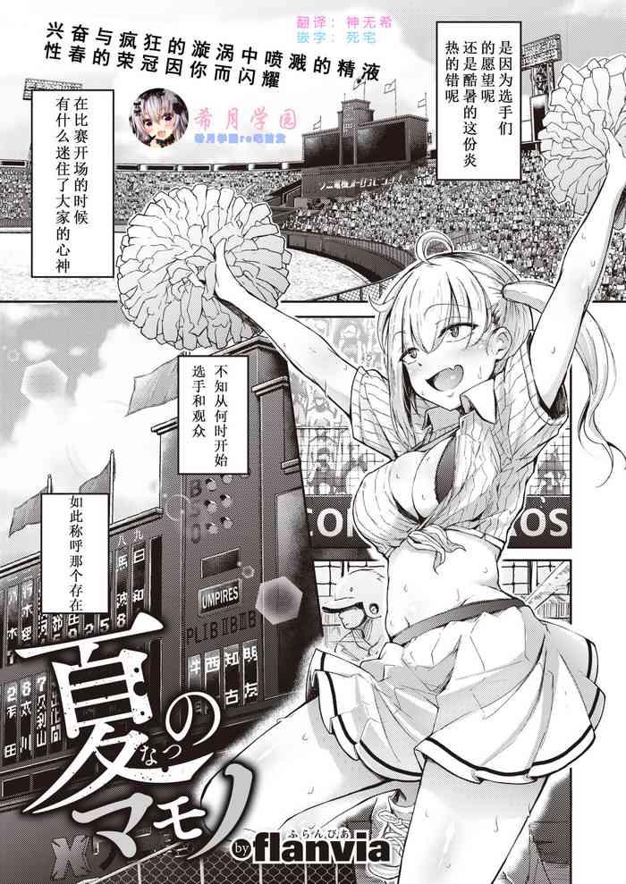 Natsu no Mamono
