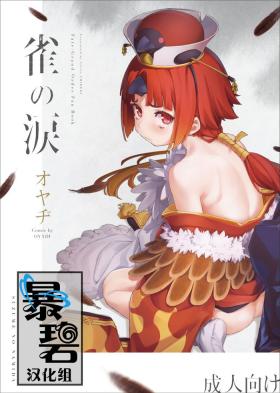 Suzume no Namida
