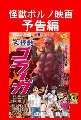 Kaiju Porno Eiga Yokokuhen