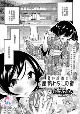 Otokonoko Onsen Zashikiwarashi no Yado