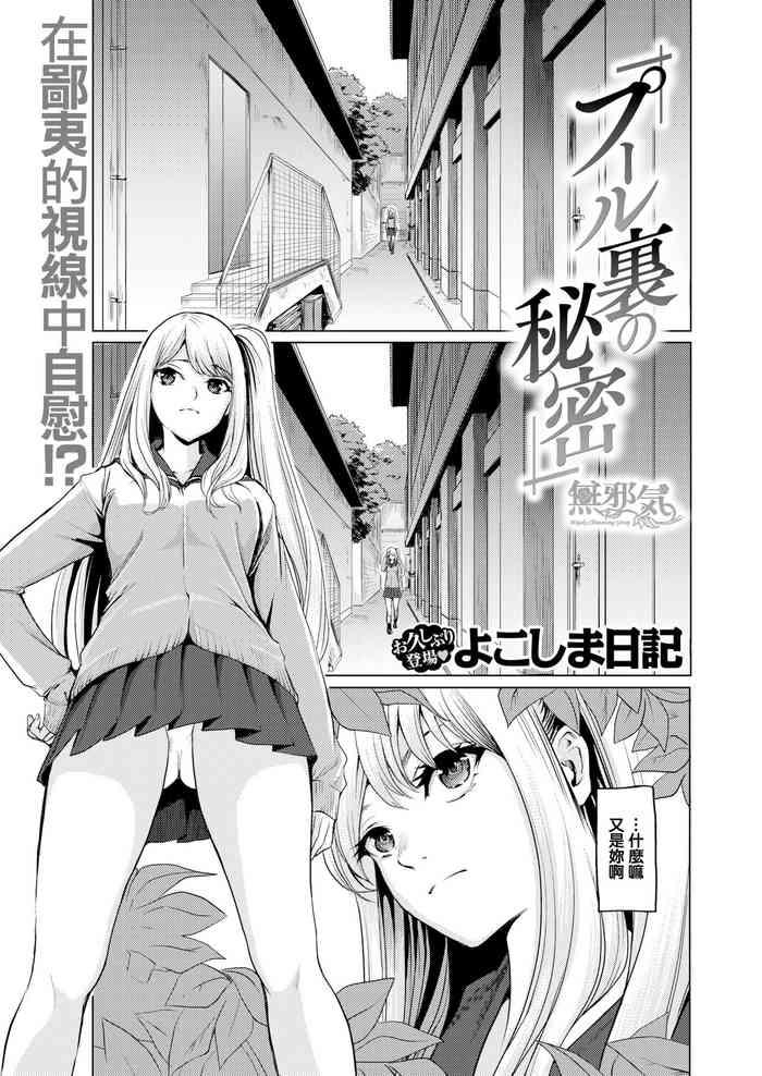 Pool Ura no Himitsu