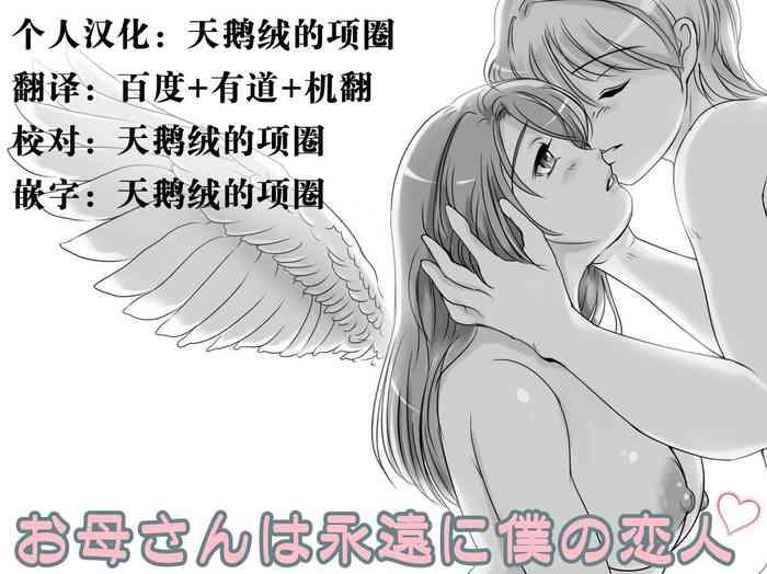 Okaa-san wa Eien ni Boku no Koibito