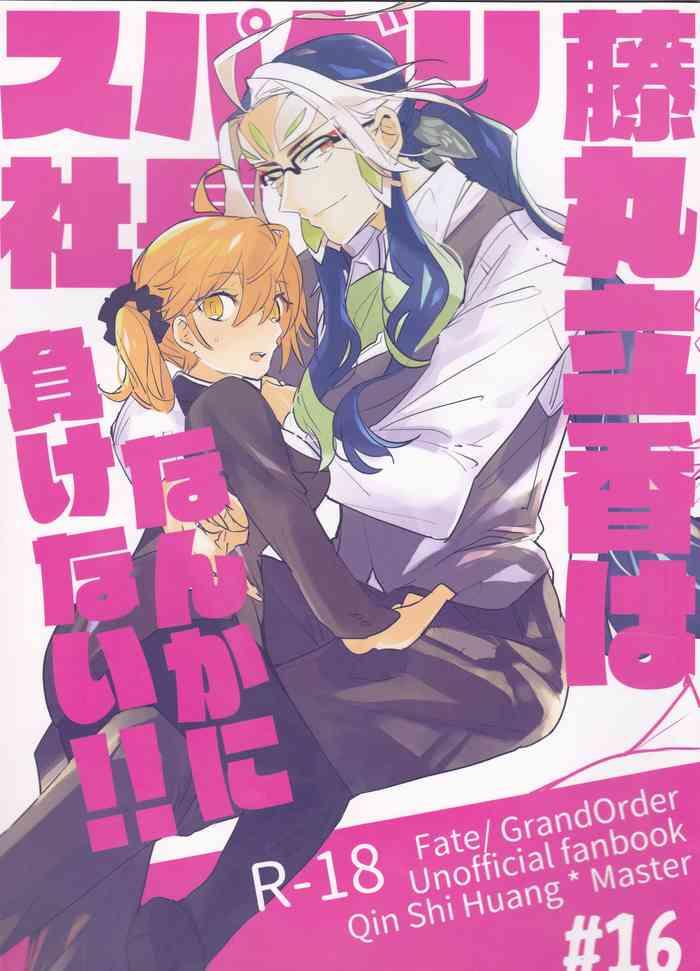 Fujimaru Ritsuka wa SuperDarli Shachou Nanka ni Makenai!!