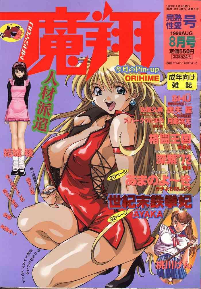 MASYOU 1999-08