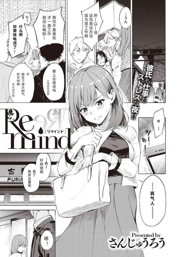 Remind
