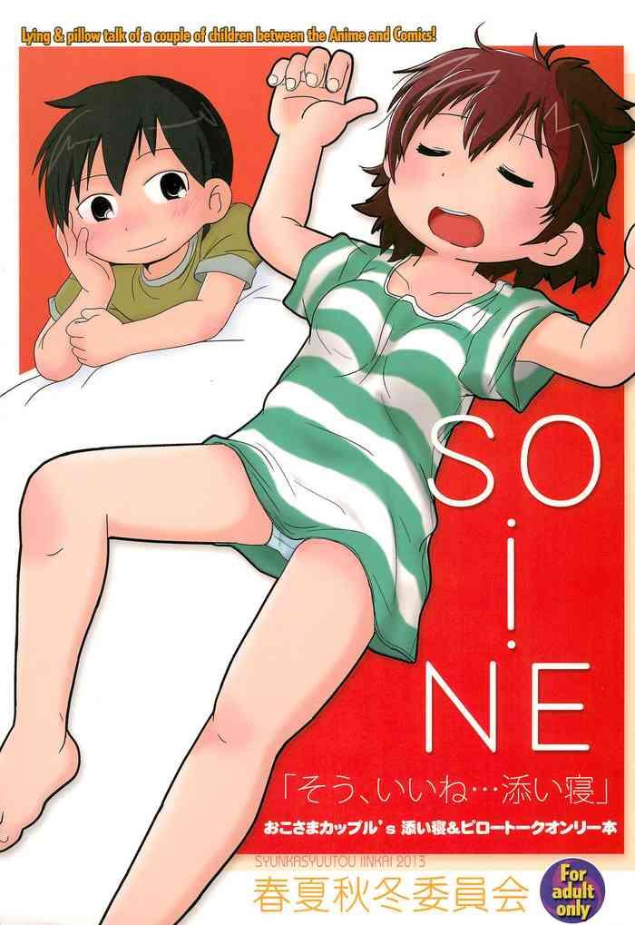 SO・I・NE