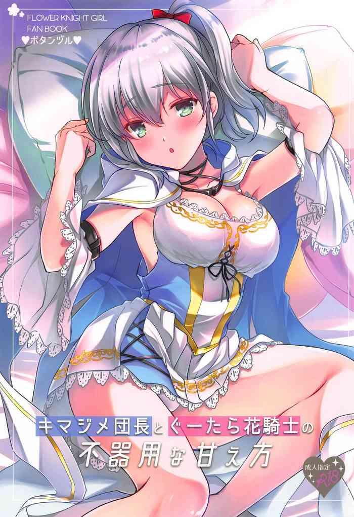 Kimajime Danchou to Guutara Hana Kishi no Bukiyou na Amaekata