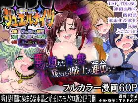Seikishidan Jewel Knights Kanketsuhen