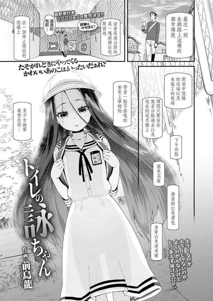 Toile no Yomi-chan