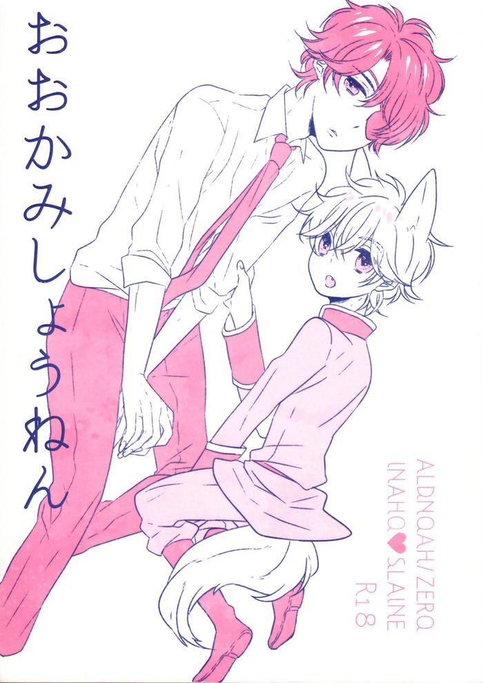 Ookami Shounen | Wolf Boy