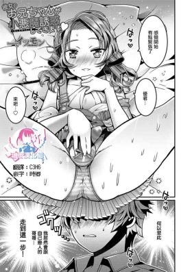 Kanojo no Onii-chan ga Koakuma Yuuwaku Shitekimasu