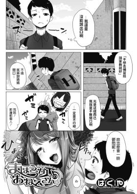 Mahoutsukai no Onee-san