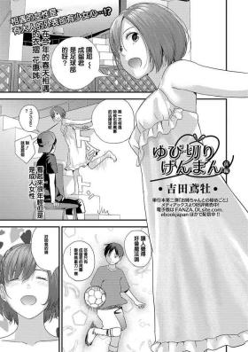 Yubikiri Genman Zenpen