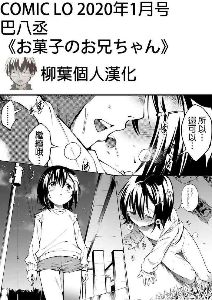 Okashi no Onii-chan