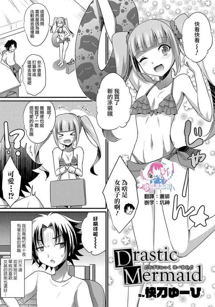 Drastic Mermaid