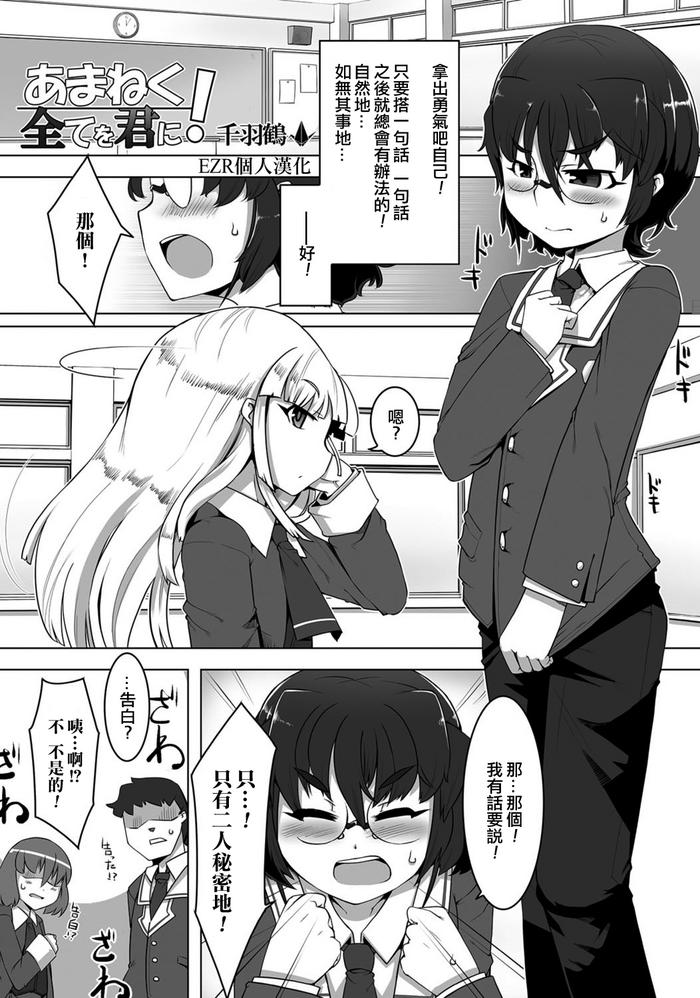 Amaneku Subete o Kimi ni!