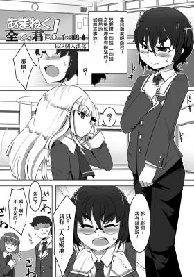 Amaneku Subete o Kimi ni!