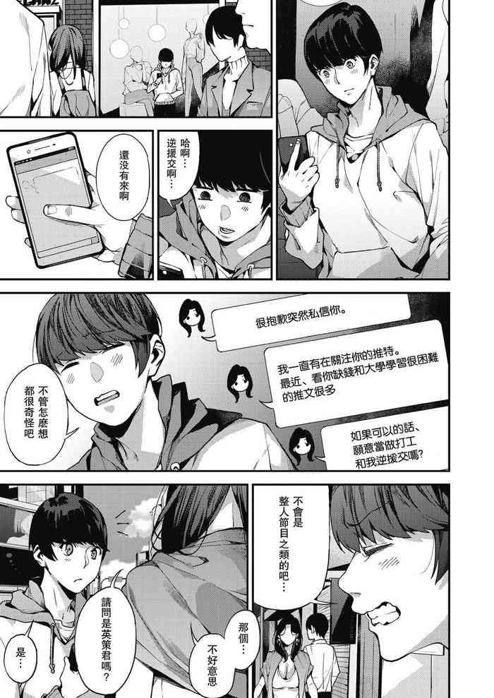 Single Mother to Issho ni - Boku no Mamakatsu! 1
