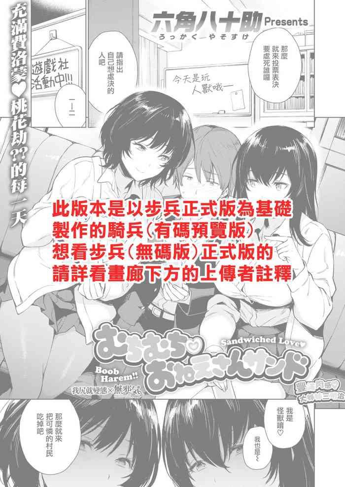 Muchimuchi Onee-san Sand
