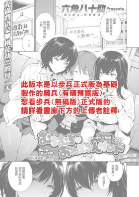 Muchimuchi Onee-san Sand