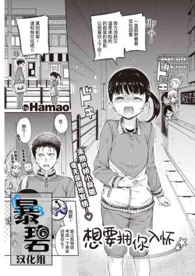 Dakishimetai | 想要拥你入怀