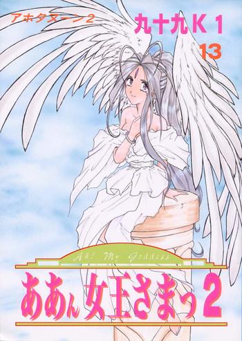 Aan Joou-sama 2