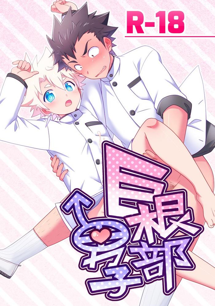 Kyokon-bu Danshi