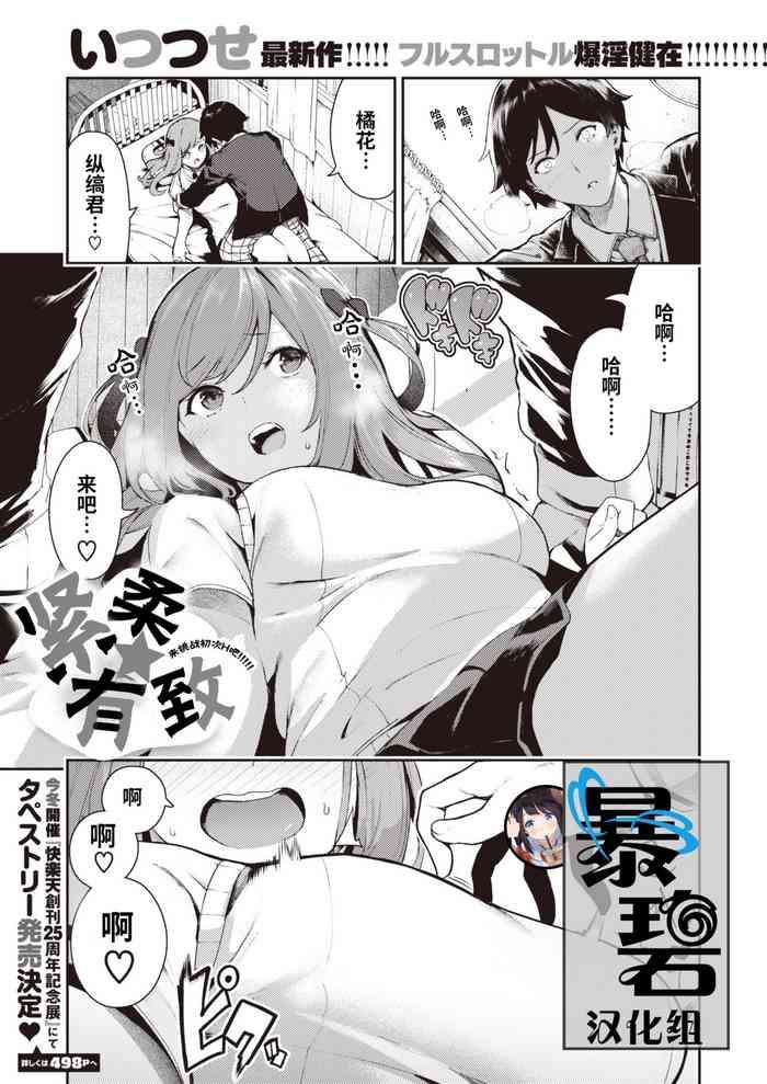 Kitsu Fuwa | 紧柔有致