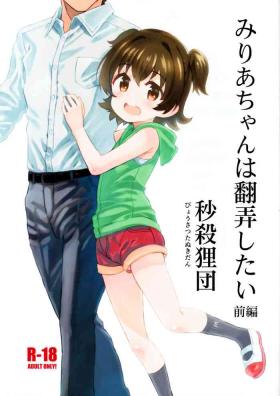 Miria-chan wa Honrou Shitai Zenpen