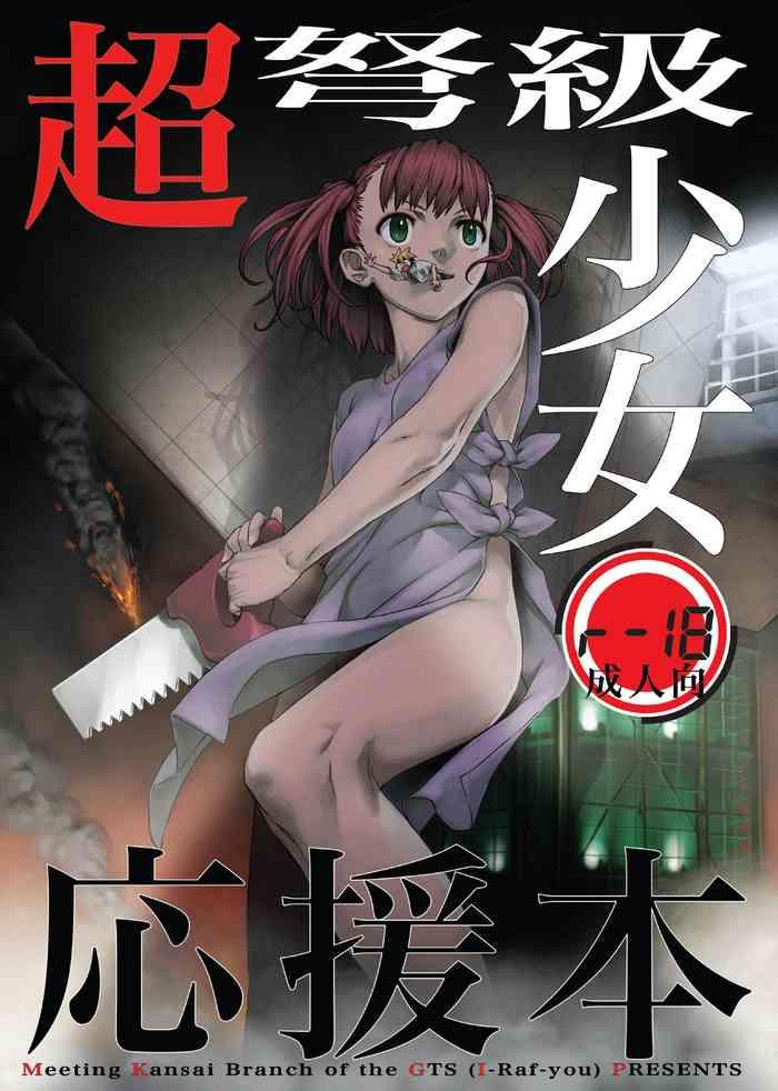 Choudokyuu Shoujo Oen Hon