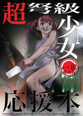 Choudokyuu Shoujo Oen Hon