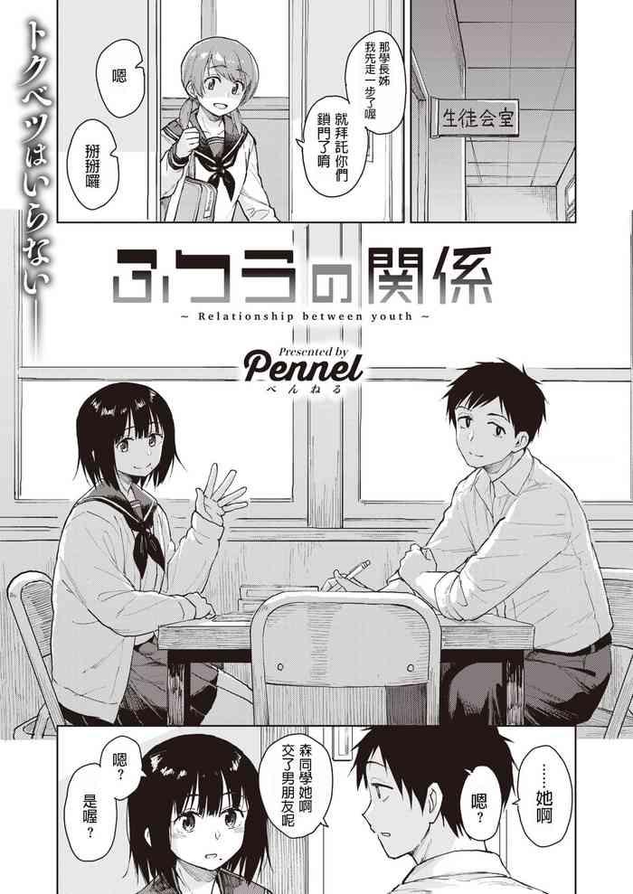 Futsuu no Kankei