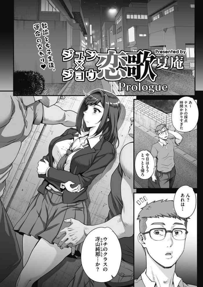 Jun x Jou Renka Ch. 0-3