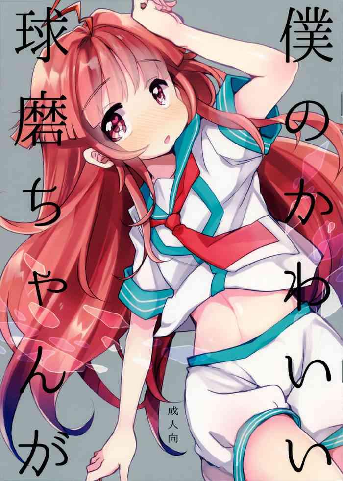 Boku no Kawaii Kuma-chan ga