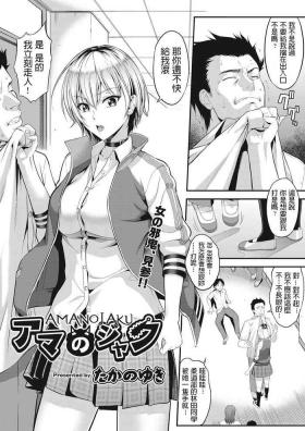 Amanojaku