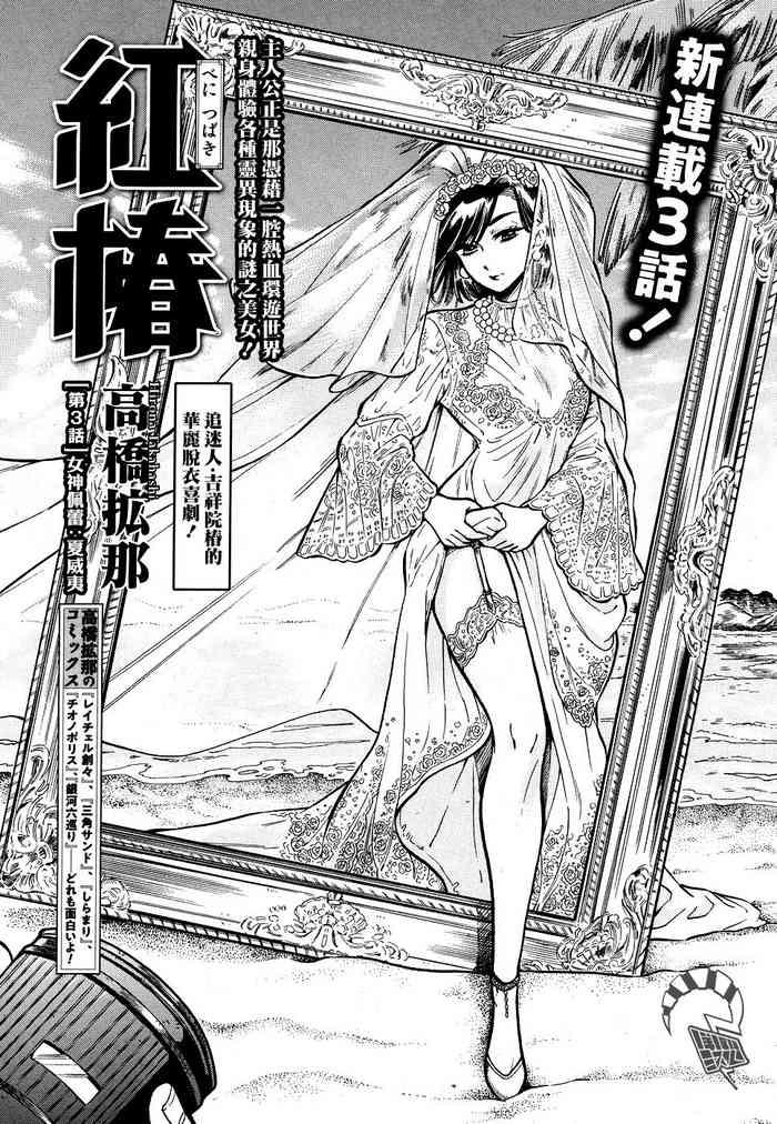 Akatsubaki ch.3
