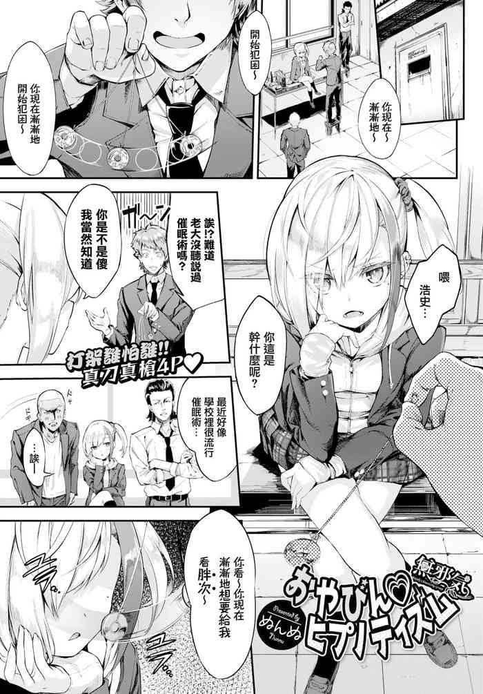 Oyabin Hypnotism