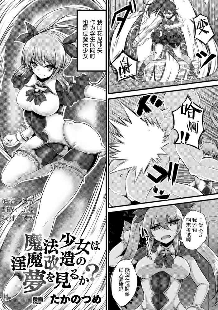 Mahou Shoujo wa Inma Kaizou no Yume o Miru ka?