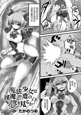 Mahou Shoujo wa Inma Kaizou no Yume o Miru ka?