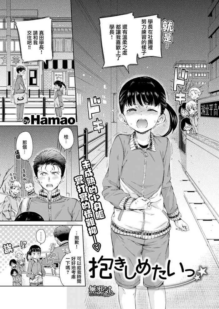 Dakishimetai
