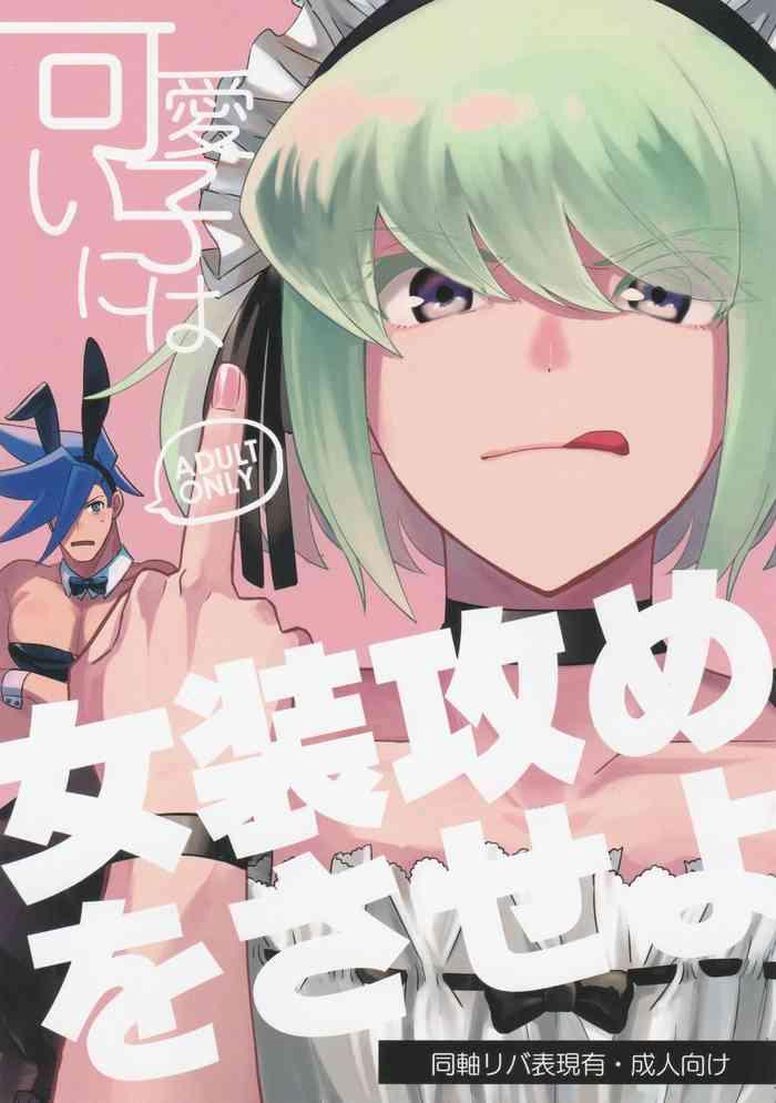 Kawaii Ko ni wa Josouzeme o Saseyo