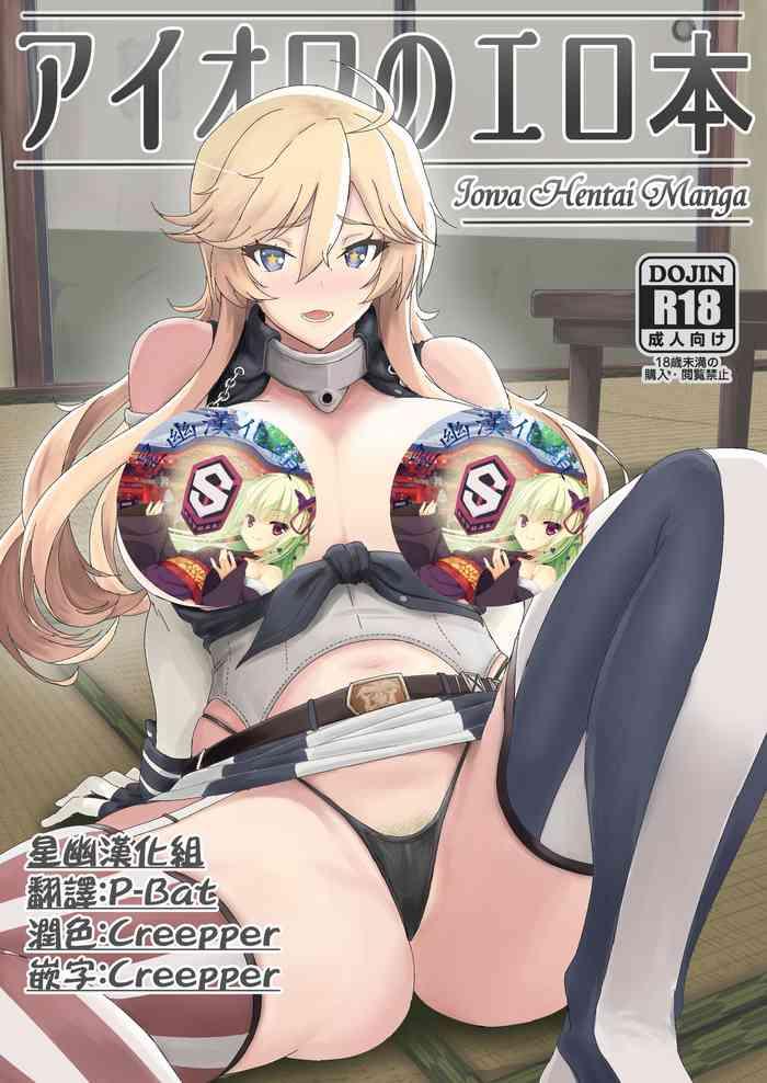 Iowa no Erohon - Iowa Hentai Manga