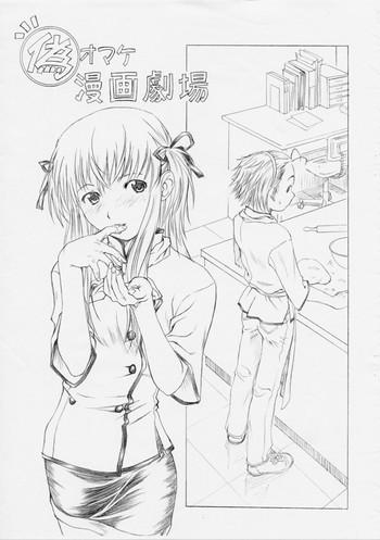Nise Omake Manga Gekijou